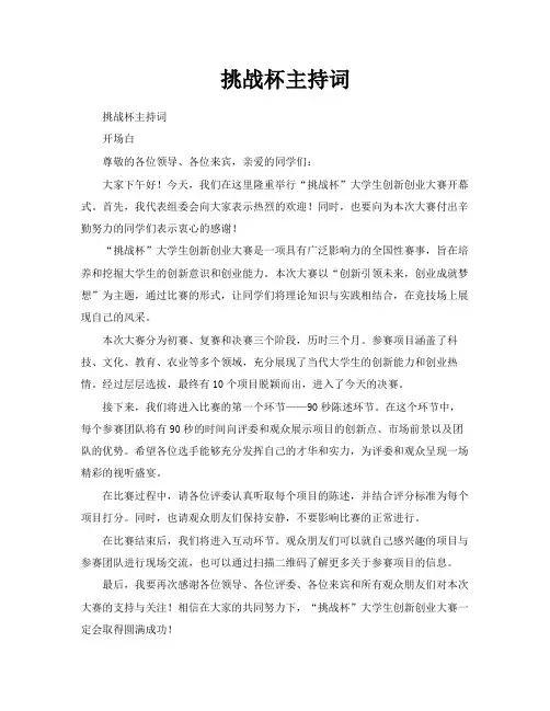 挑战杯主持词