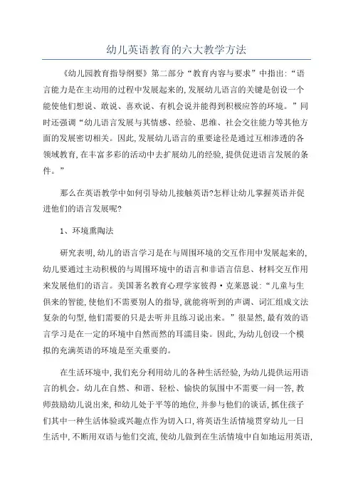 幼儿英语教育的六大教学方法