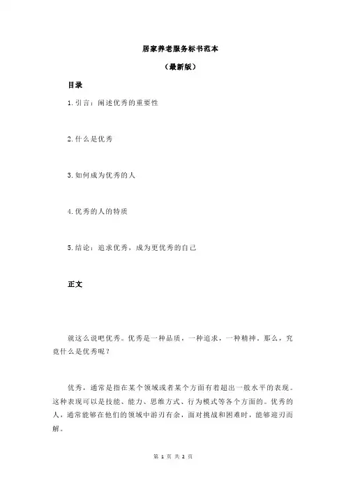 居家养老服务标书范本