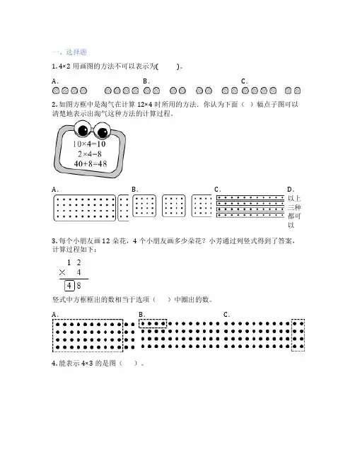 点子图与乘法算式 小学数学 练习题