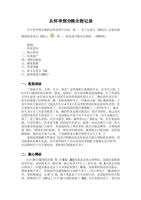 从怀孕到分娩全程记录