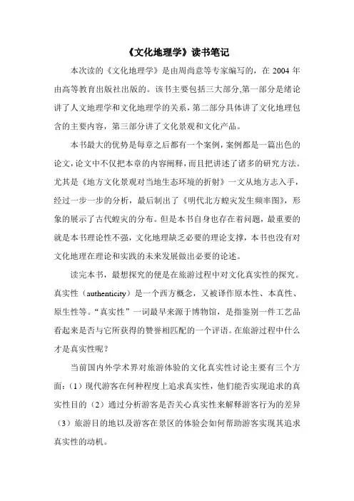 文化地理学