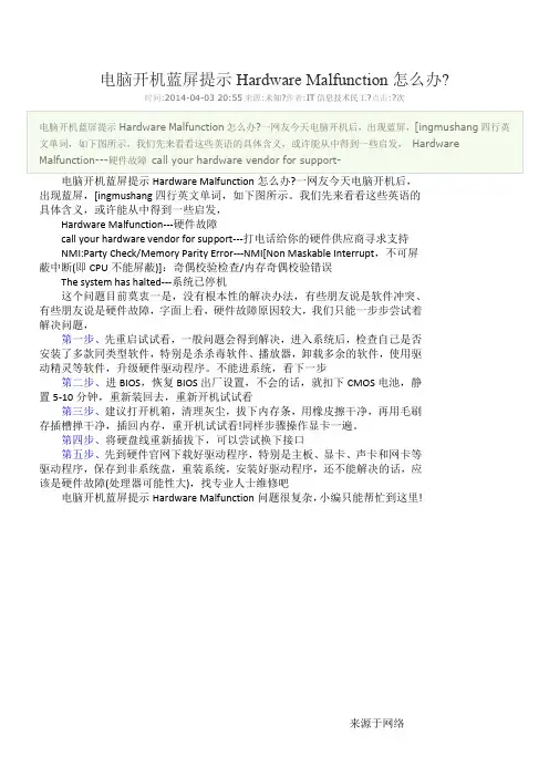 电脑开机蓝屏提示Hardware Malfunction怎么办