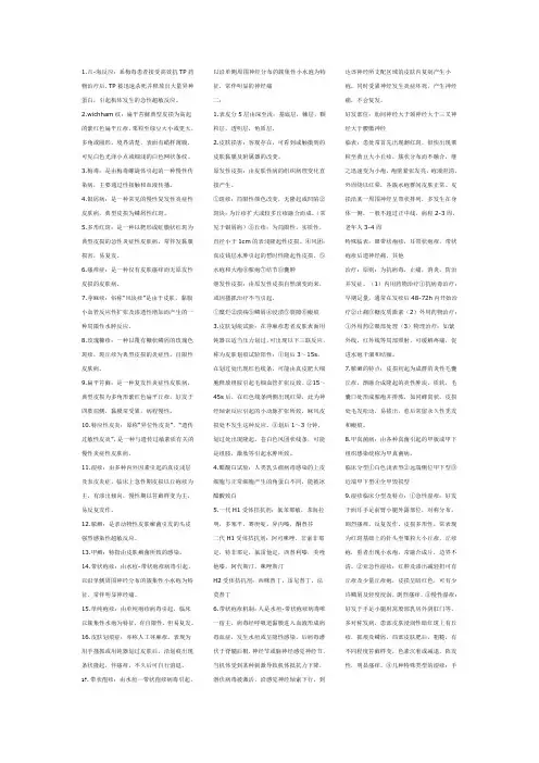 皮肤性病学考试重点