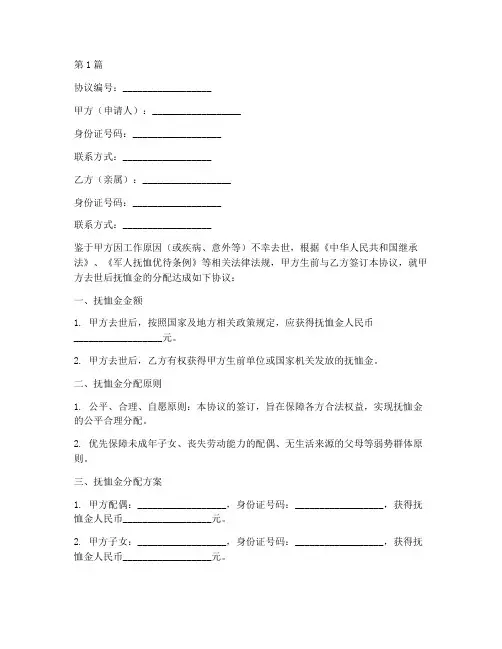 抚恤金分配协议书范本(3篇)