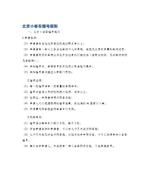 北京小客车摇号规则