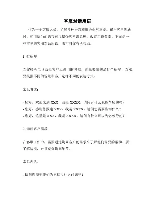 客服对话用语