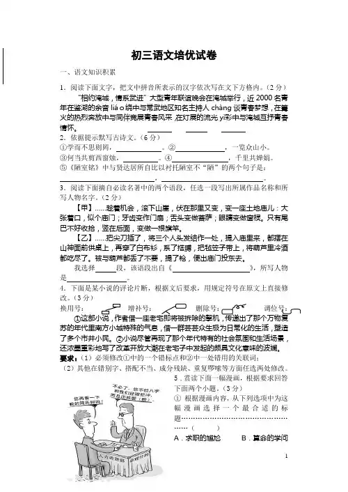 初三语文培优试卷