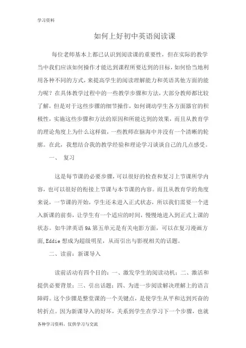 如何上好初中英语阅读课说课讲解