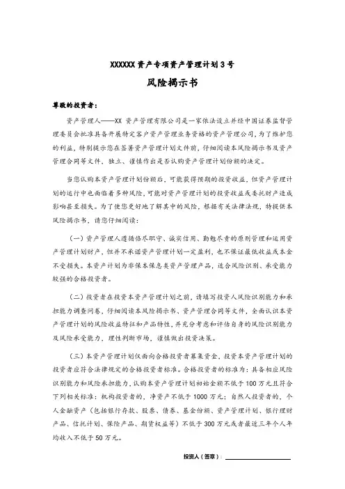 债权投资型资产管理计划资产风险揭示书模版
