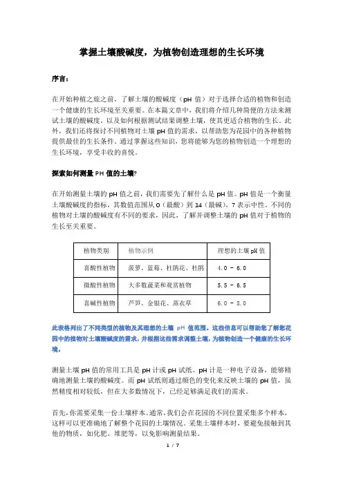 掌握土壤酸碱度,为植物创造理想的生长环境