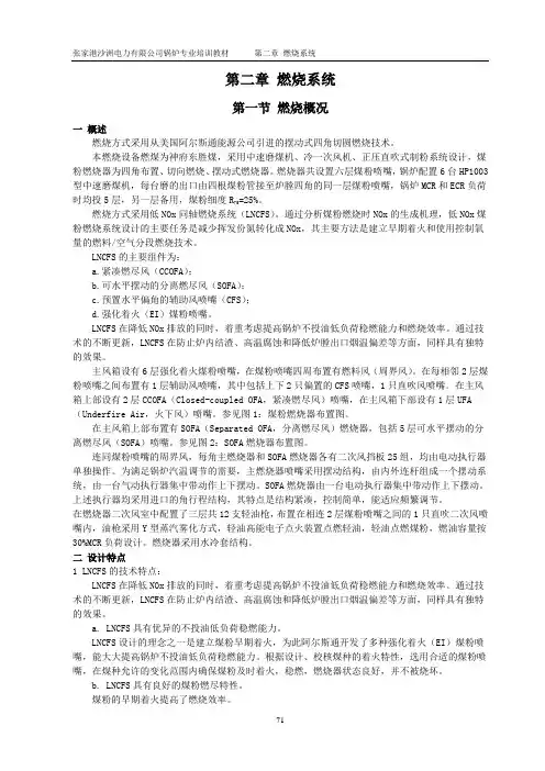 第二章 燃烧系统讲解