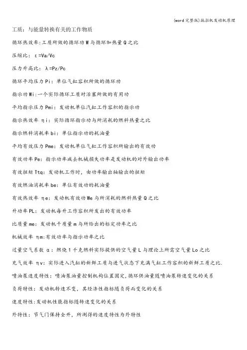 (word完整版)拖拉机发动机原理