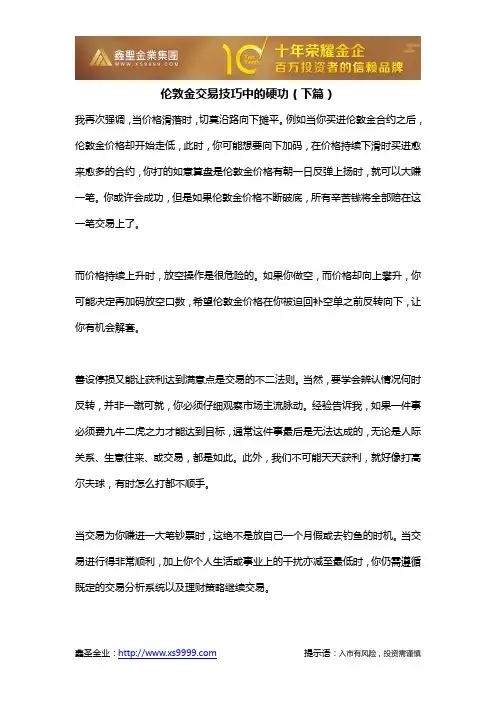 伦敦金交易技巧中的硬功(下篇)