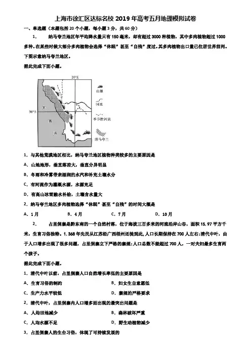 上海市徐汇区达标名校2019年高考五月地理模拟试卷含解析