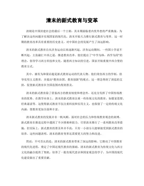 清末的新式教育与变革