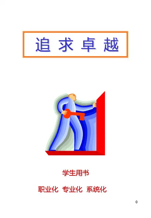 追求卓越-手册版