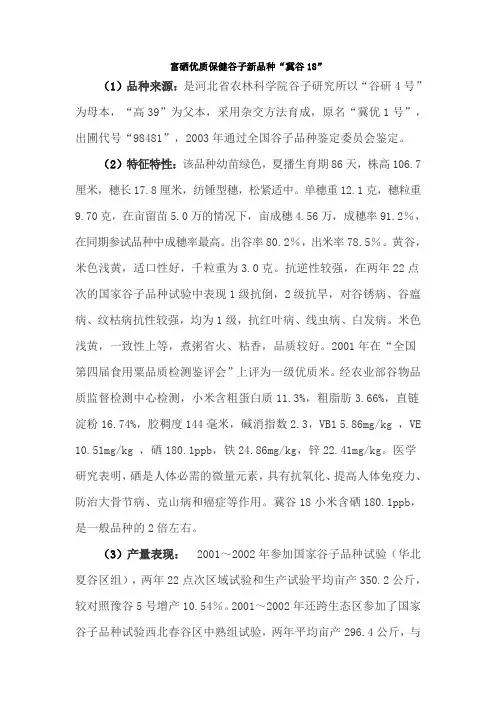 冀谷18品种介绍
