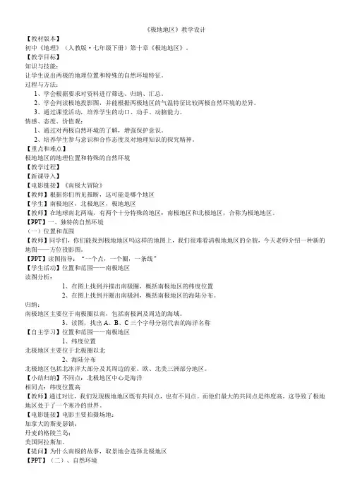 人教版初中地理七年级下册 第十章 极地地区(区一等奖)