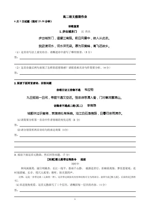 高二语文假期作业