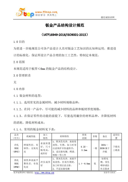 钣金产品结构设计规范