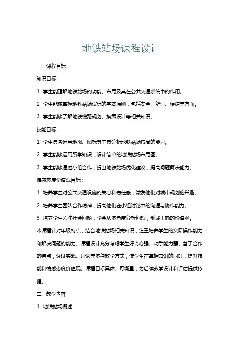 地铁站场课程设计