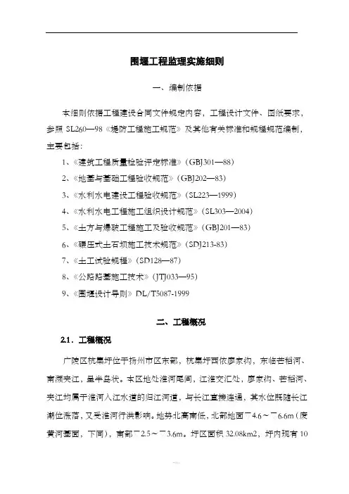 围堰工程监理细则