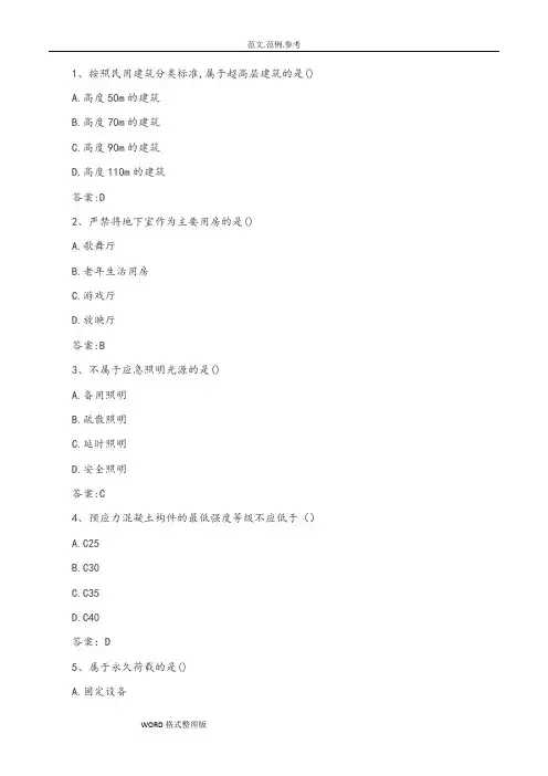 2018二级建造师建筑工程真题和答案