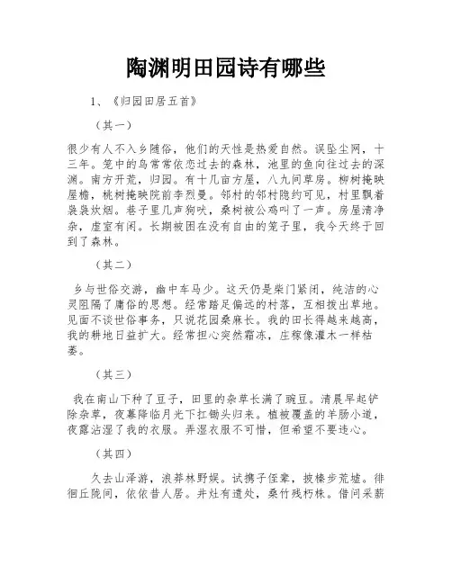 陶渊明田园诗有哪些