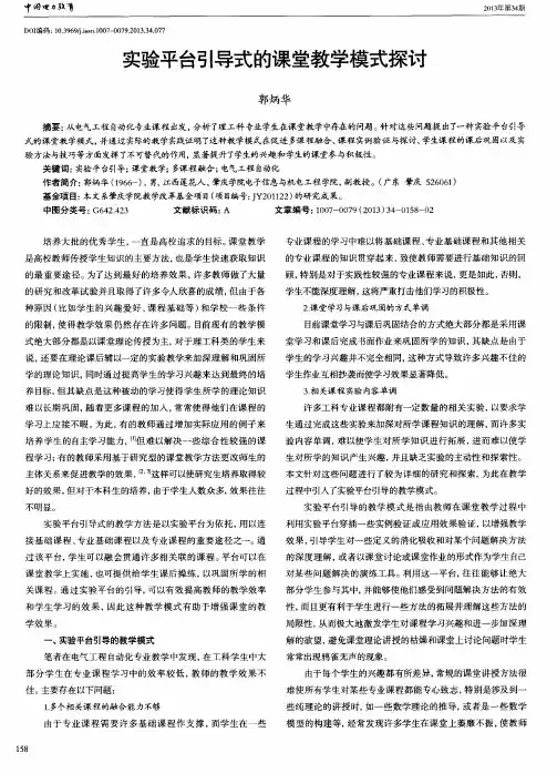 实验平台引导式的课堂教学模式探讨