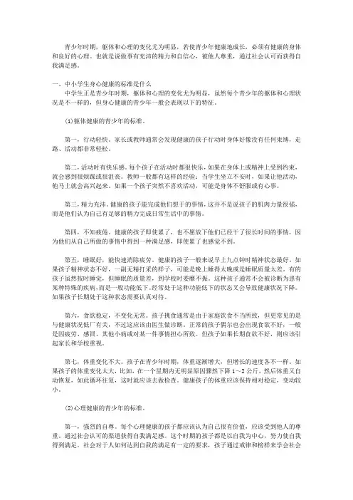 18岁以前要做的22件事_第7章 打造健康的身心
