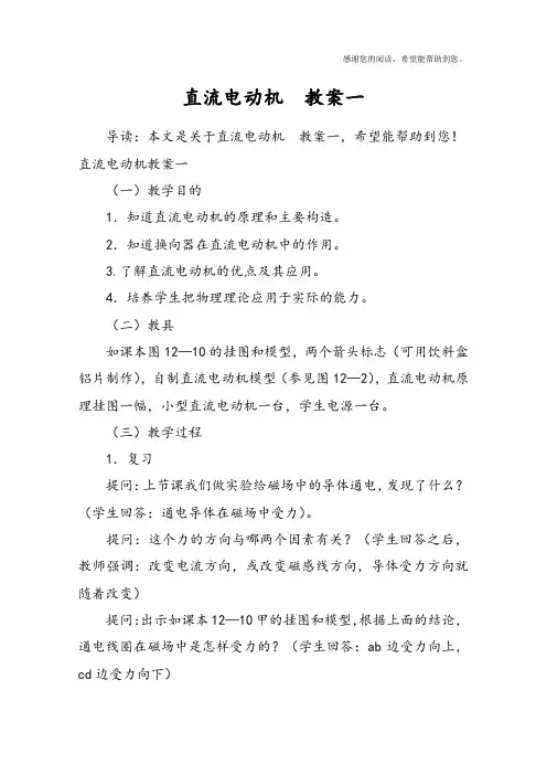 直流电动机 教案一