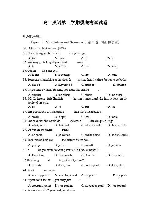 高一英语第一学期摸底考试试卷