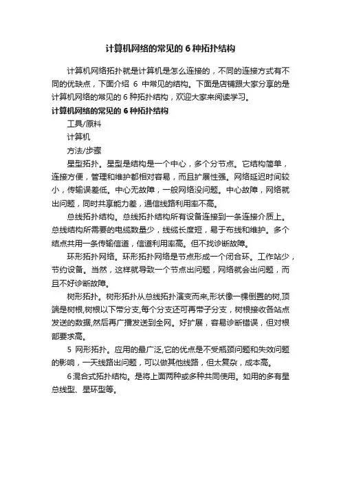 计算机网络的常见的6种拓扑结构