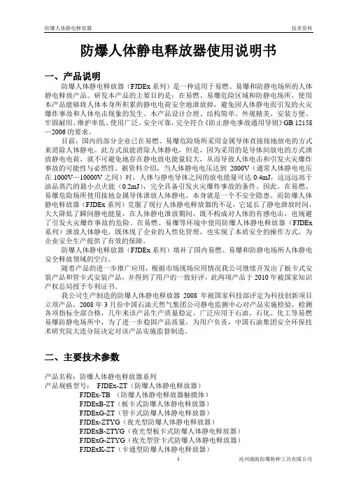 防爆人体静电释放器系列产品说明及主要技术参数