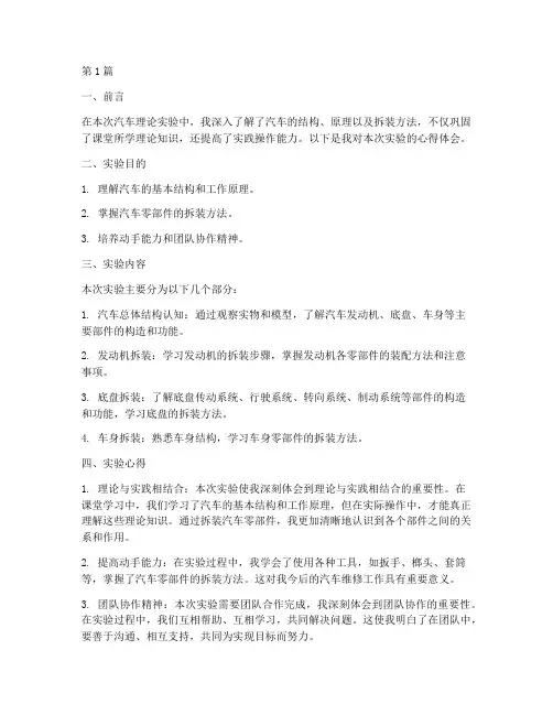 汽车理论实验报告心得(3篇)