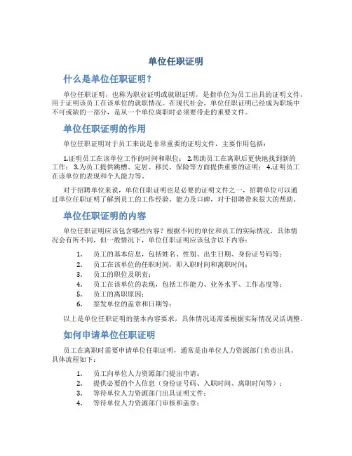 单位任职证明