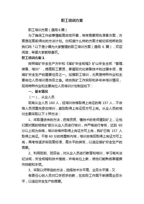职工培训方案