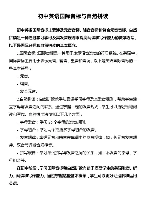 初中英语国际音标与自然拼读