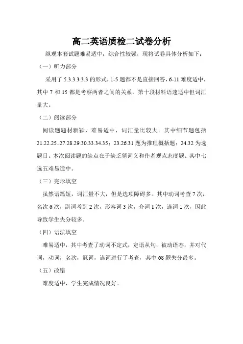 高二英语试卷分析