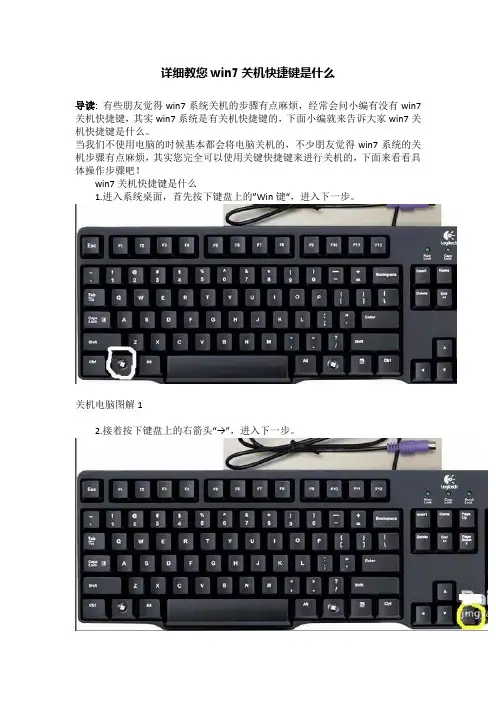 详细教您win7关机快捷键是什么