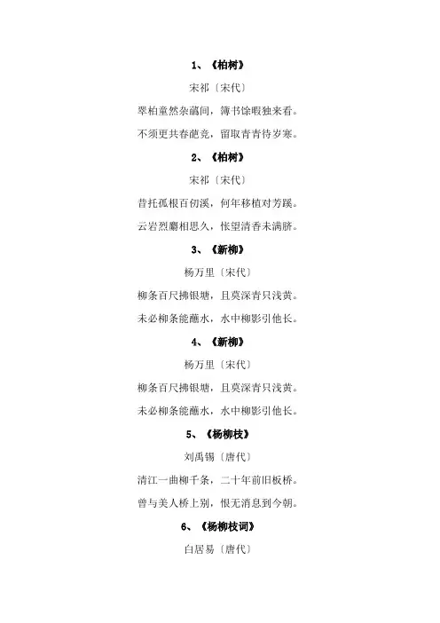 描写树的古诗100首