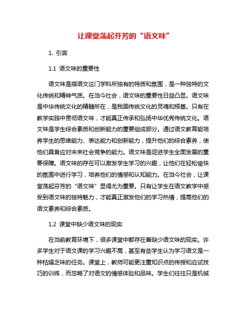 让课堂荡起芬芳的“语文味”