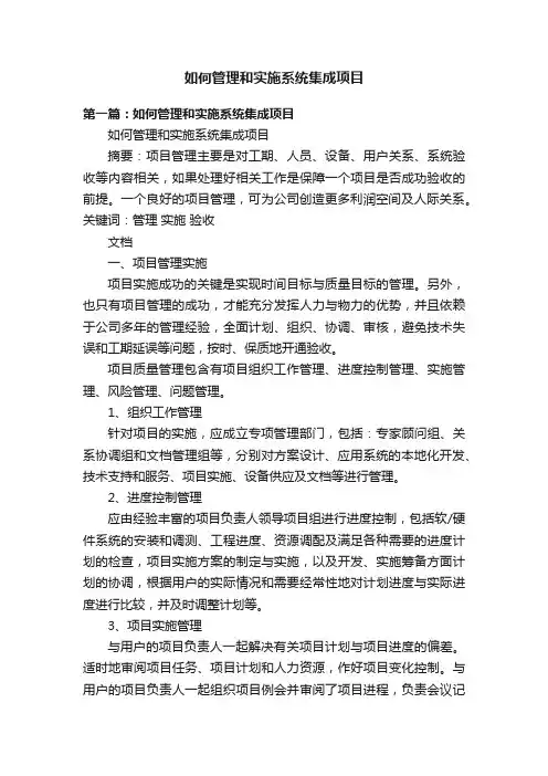 如何管理和实施系统集成项目