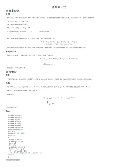 全概率公式——精选推荐