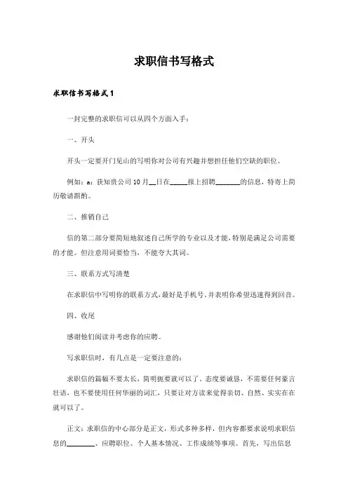 求职信书写格式