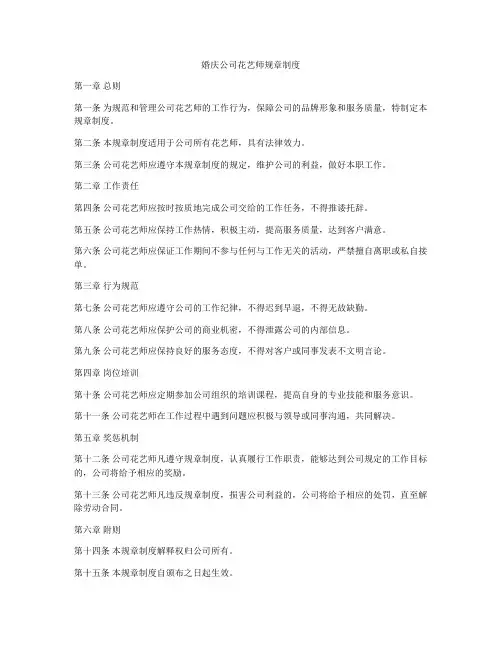 婚庆公司花艺师规章制度