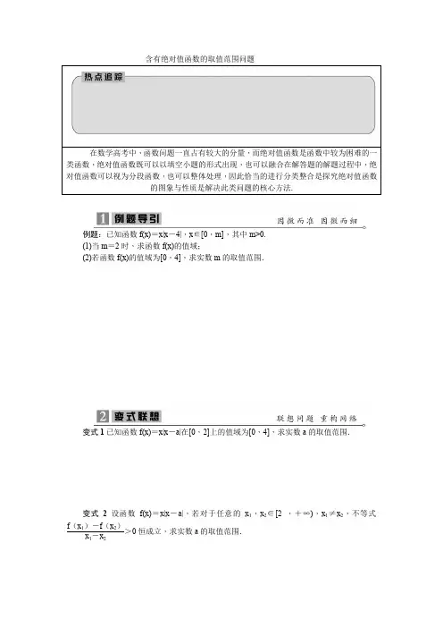 含有绝对值函数的取值范围问题