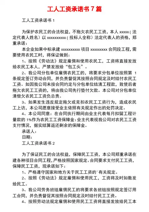 工人工资承诺书7篇