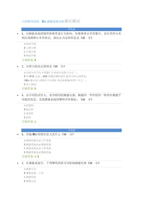 六西格玛绿带：MSA测量系统分析课后测试